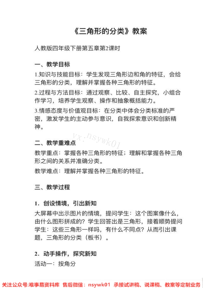 四年级下册-人教版《三角形的分类》试讲逐字稿-难事易资料库