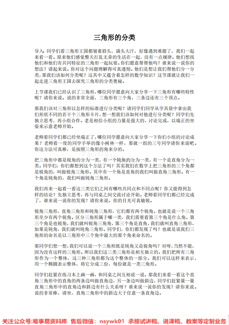四年级下册-人教版《三角形的分类》试讲逐字稿-版本2-难事易资料库