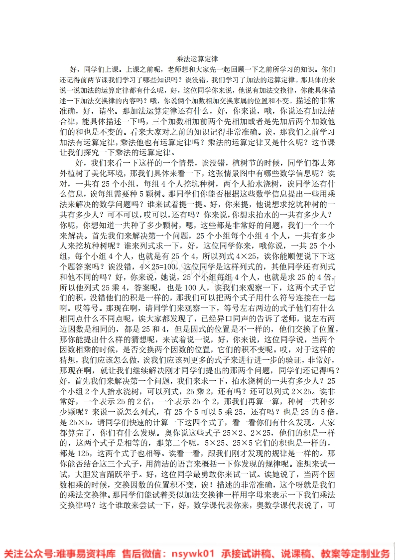 四年级下册-人教版《乘法运算定律》试讲逐字稿-版本1