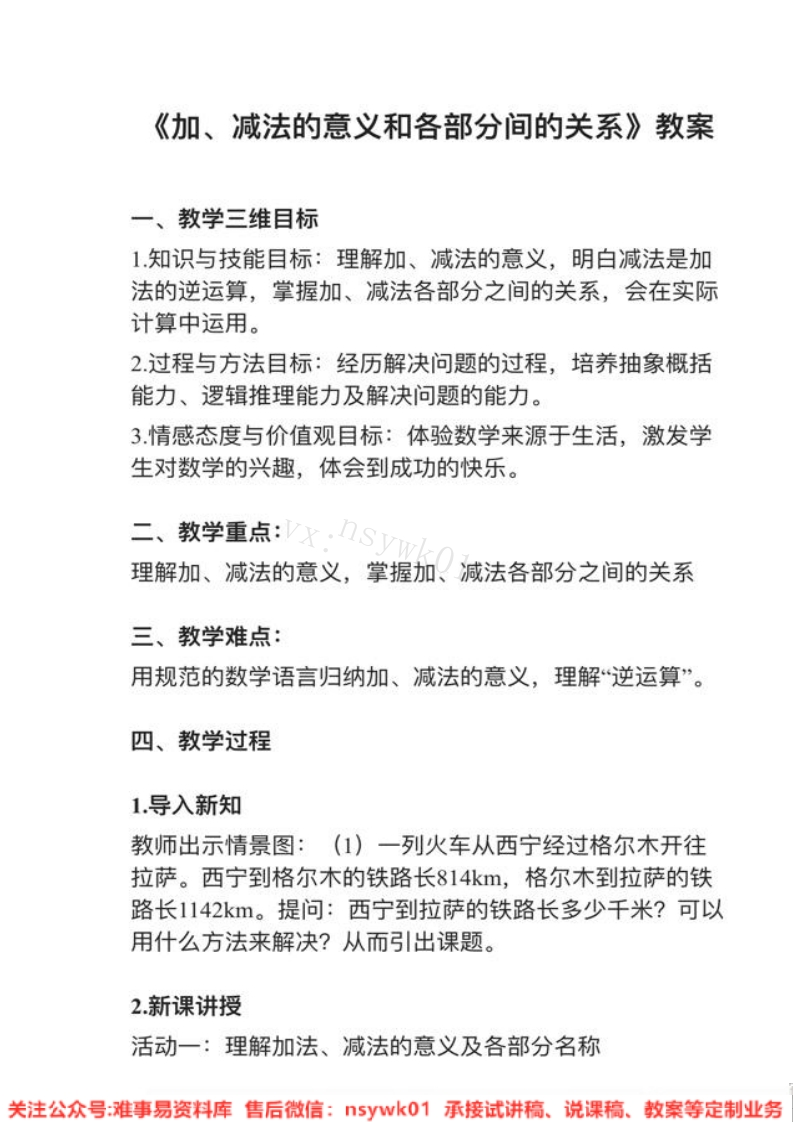 四年级下册-人教版《加、减法的意义和各部分间的关系》试讲逐字稿