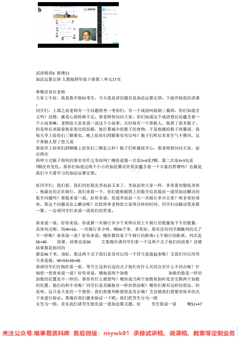 四年级下册-人教版《加法运算定律》试讲逐字稿-版本1-难事易资料库