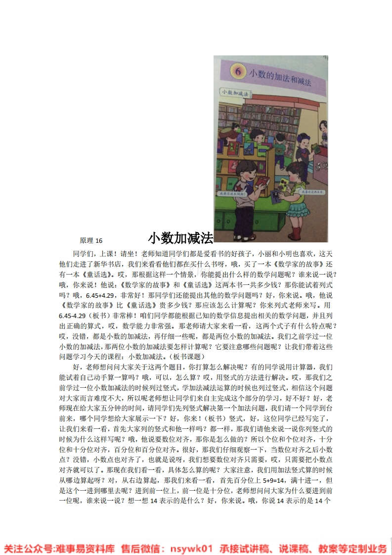 四年级下册-人教版《小数加减法》试讲逐字稿-版本2-难事易资料库