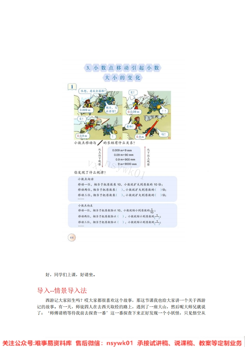 四年级下册-人教版《小数点移动引起小数大小的变化》试讲逐字稿-版本1