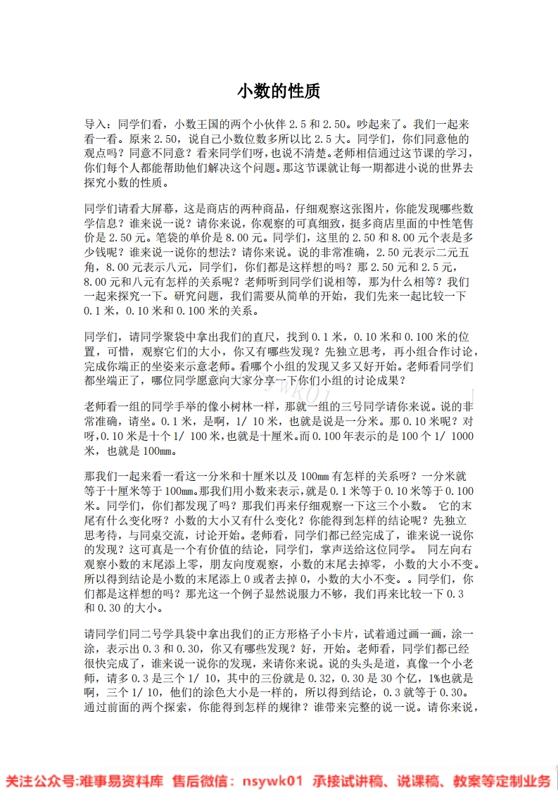四年级下册-人教版《小数的性质》试讲逐字稿-版本4