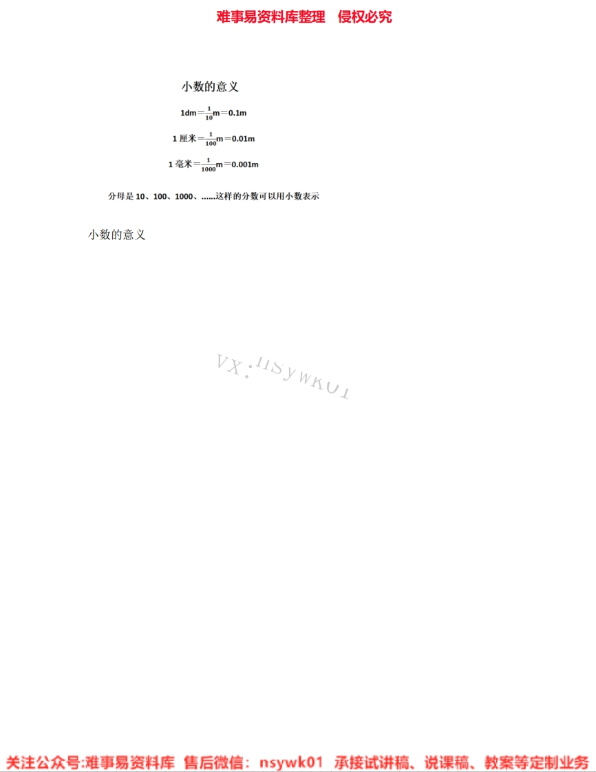 四年级下册-人教版《小数的意义》试讲逐字稿-难事易资料库