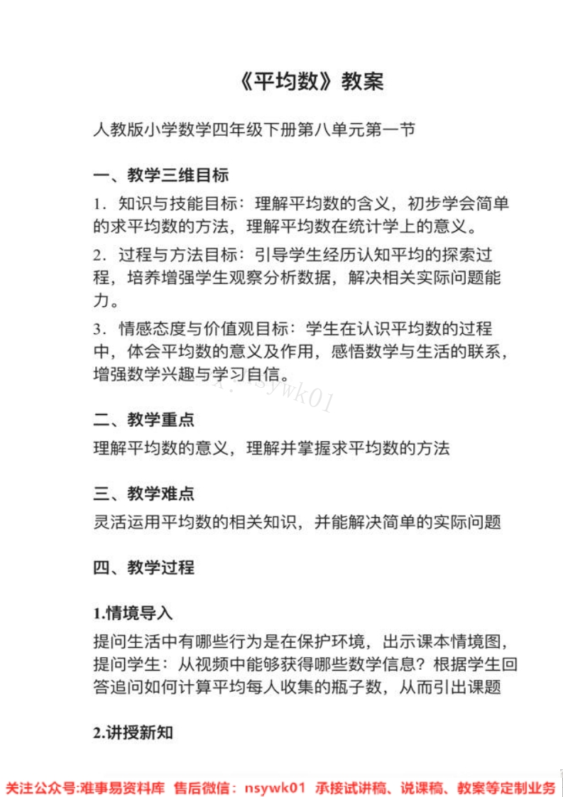 四年级下册-人教版《平均数》试讲逐字稿
