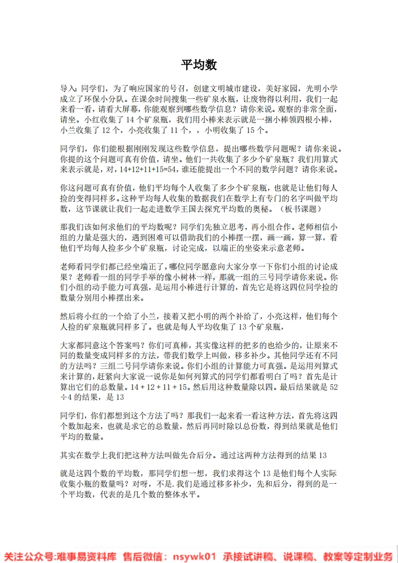 四年级下册-人教版《平均数》试讲逐字稿-版本3-难事易资料库
