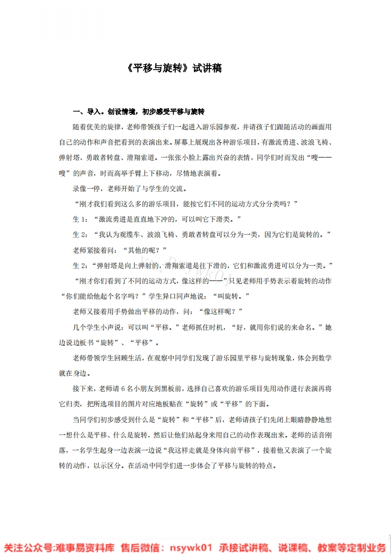 四年级下册-人教版《平移》试讲逐字稿-版本1-难事易资料库