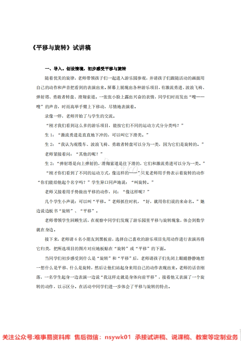 四年级下册-人教版《平移》试讲逐字稿-版本2