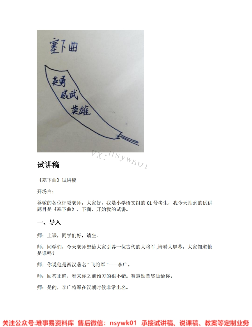 四年级下册-人教部编版(五四制)《25.塞下曲》试讲逐字稿-难事易资料库