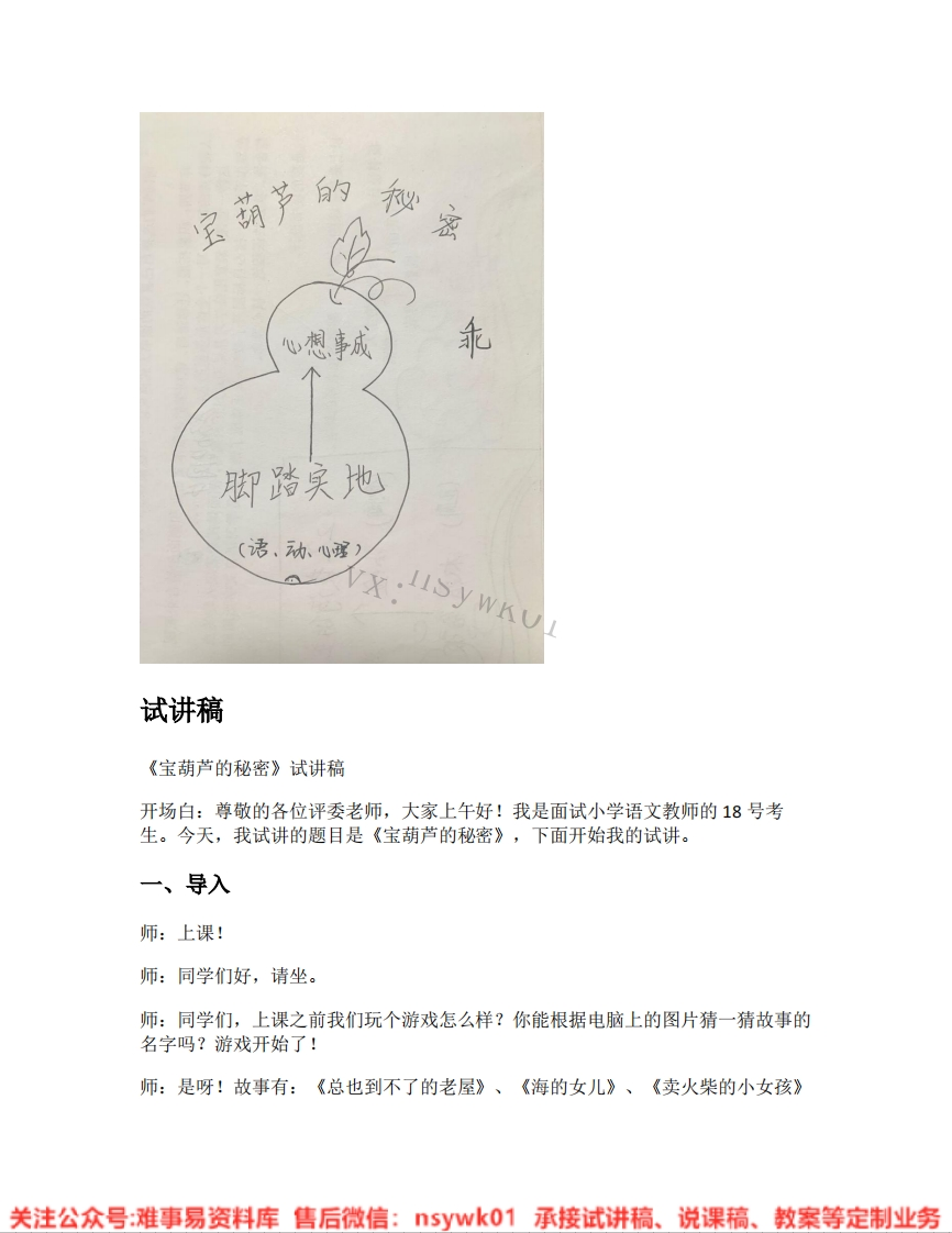 四年级下册-人教部编版(五四制)《29.宝葫芦的秘密（节选）》试讲逐字稿-难事易资料库