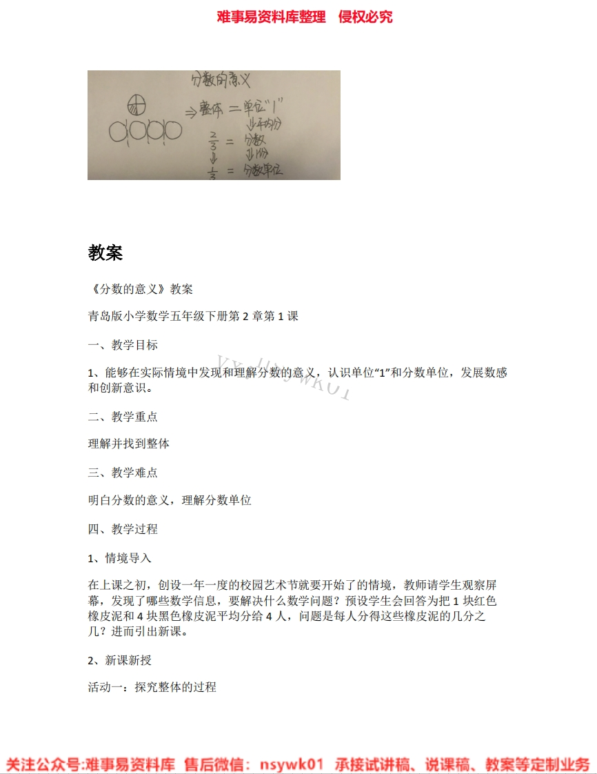 四年级下册-冀教版《01.分数的意义》试讲逐字稿-难事易资料库