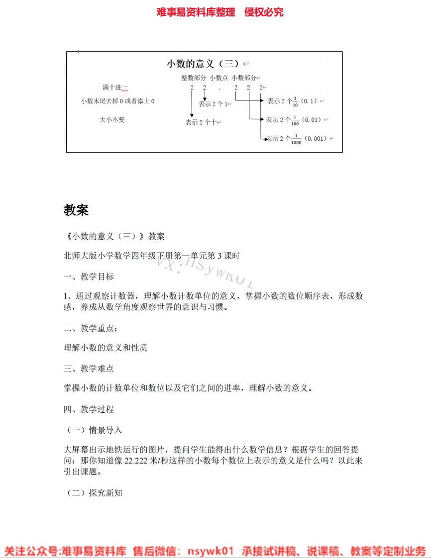 四年级下册-北师大版《01.小数的意义(三)》试讲逐字稿