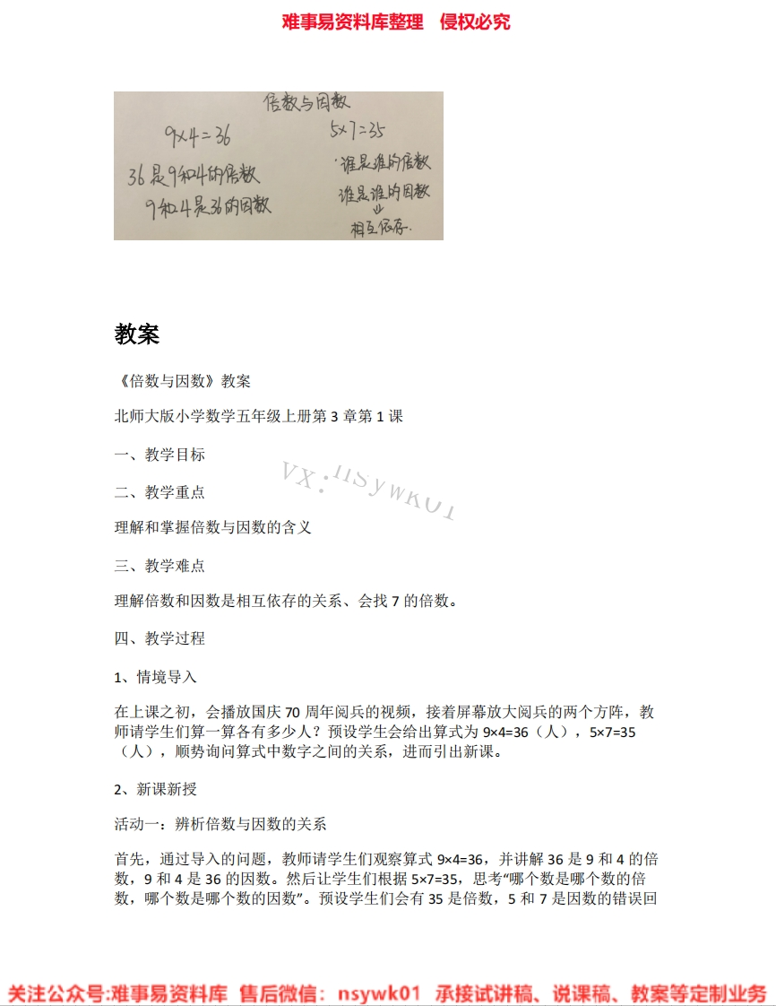 四年级下册-北师大版《03.倍数与因数》试讲逐字稿