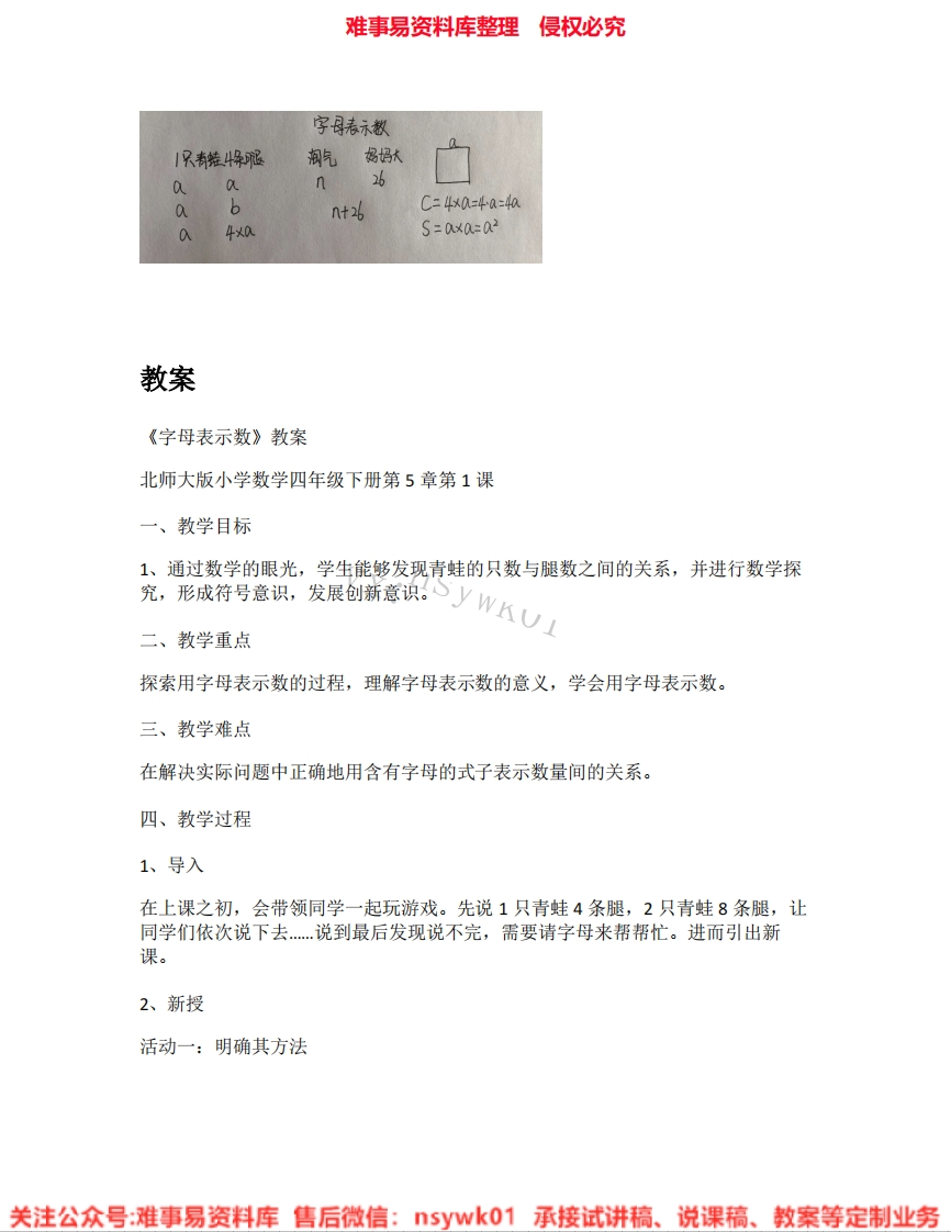 四年级下册-北师大版《07.用字母表示数》试讲逐字稿