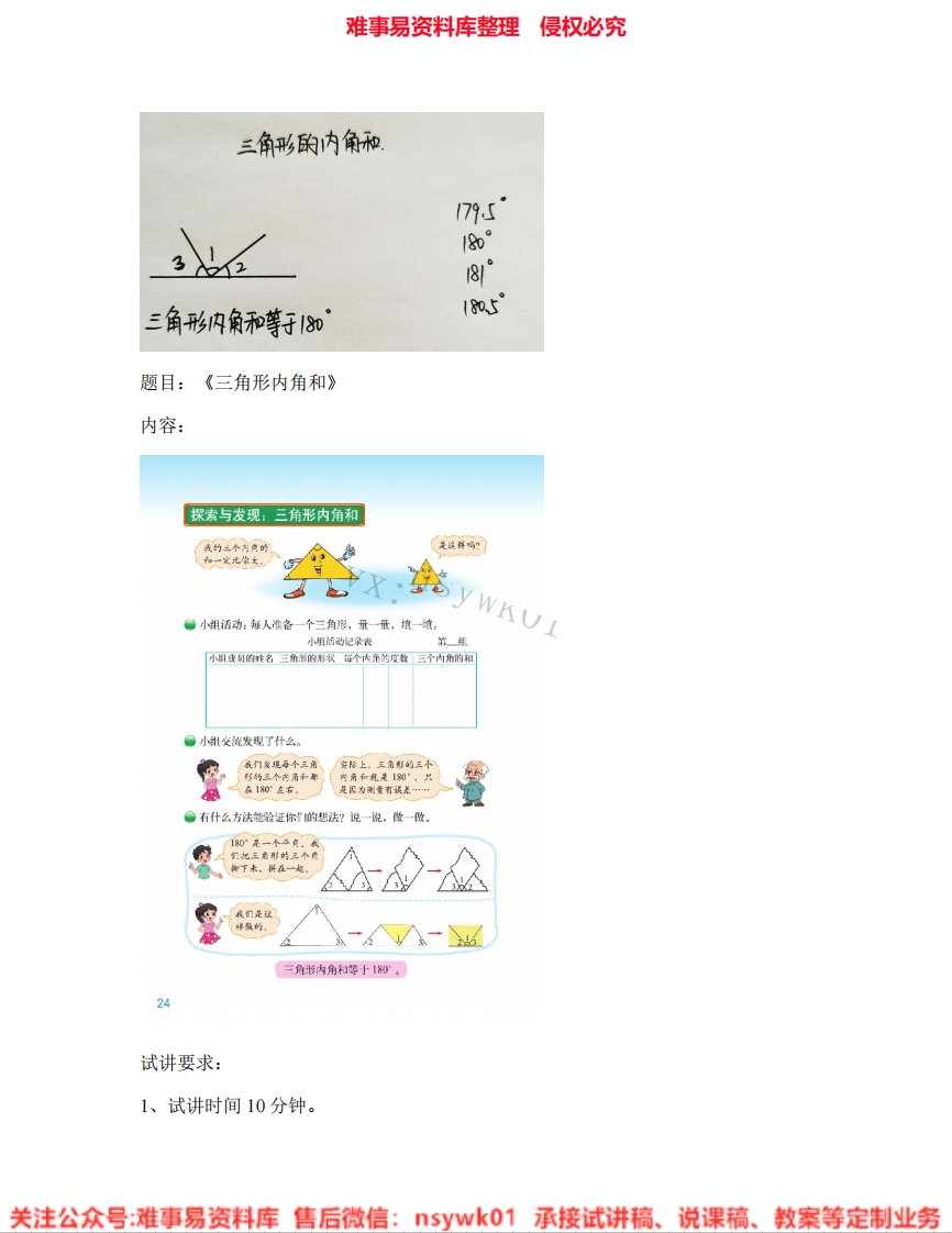 四年级下册-北师大版《09.三角形内角和》试讲逐字稿