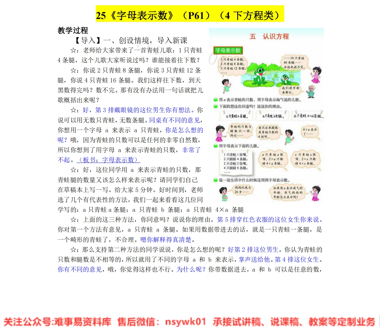 四年级下册-北师大版《字母表示数》试讲逐字稿-难事易资料库