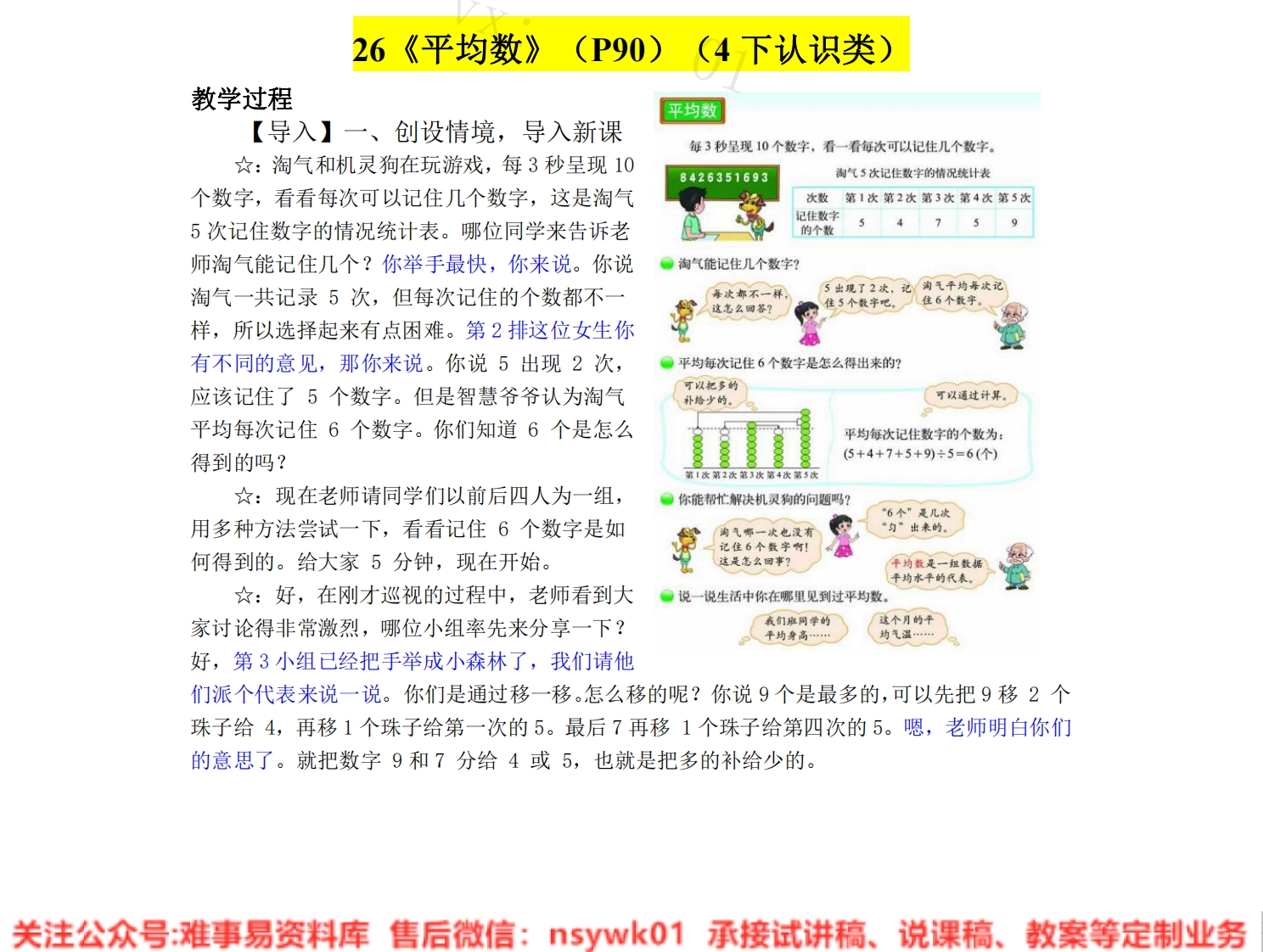 四年级下册-北师大版《平均数》试讲逐字稿-难事易资料库
