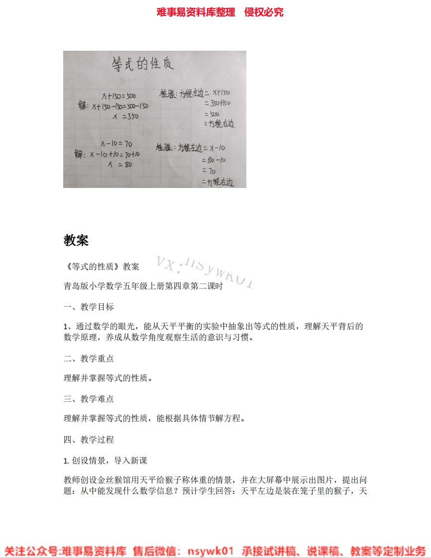 四年级下册-浙教版《06.等式的性质》试讲逐字稿-难事易资料库