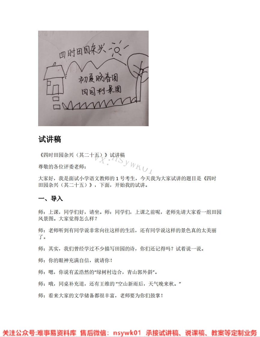 四年级下册-统编版《02.四时田园杂兴其二十五》试讲逐字稿-难事易资料库