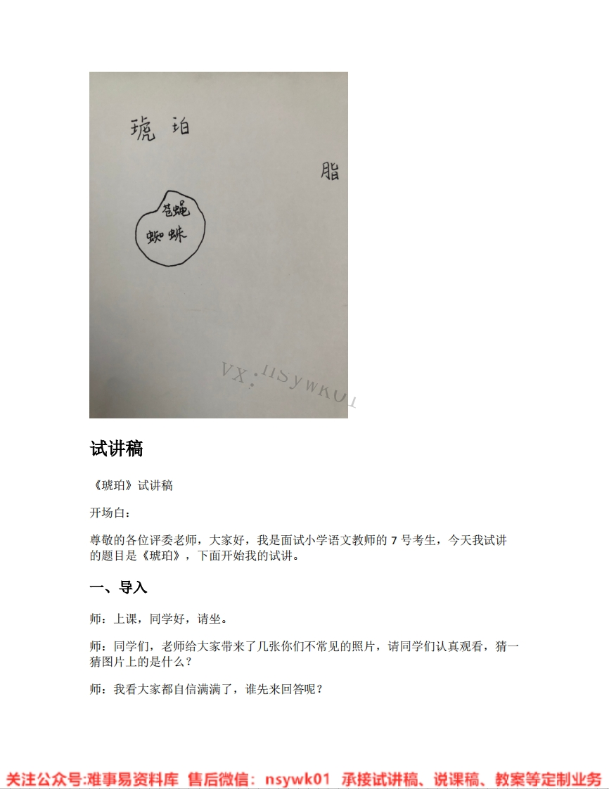 四年级下册-统编版《07.琥珀》试讲逐字稿-难事易资料库