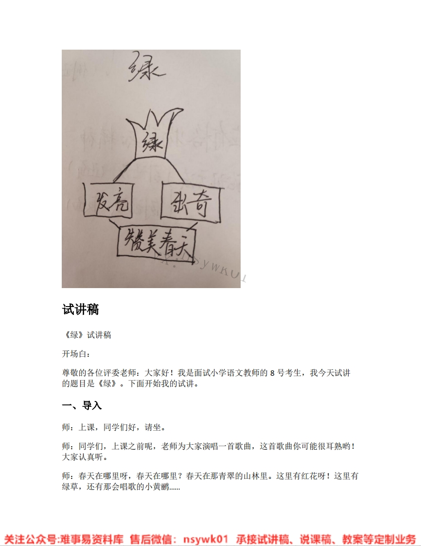 四年级下册-统编版《11.绿》试讲逐字稿-难事易资料库