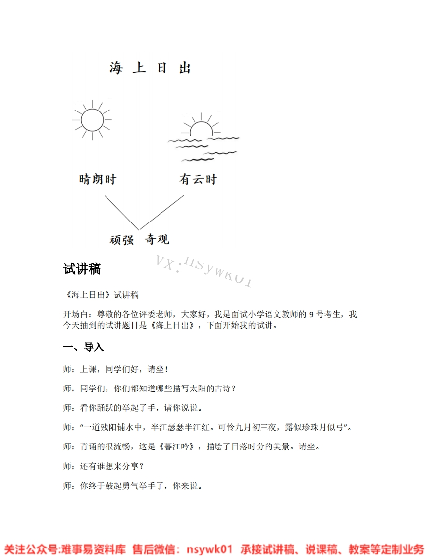 四年级下册-统编版《17.海上日出》试讲逐字稿-难事易资料库