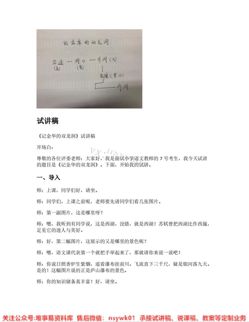 四年级下册-统编版《18.记金华的双龙洞》试讲逐字稿-难事易资料库