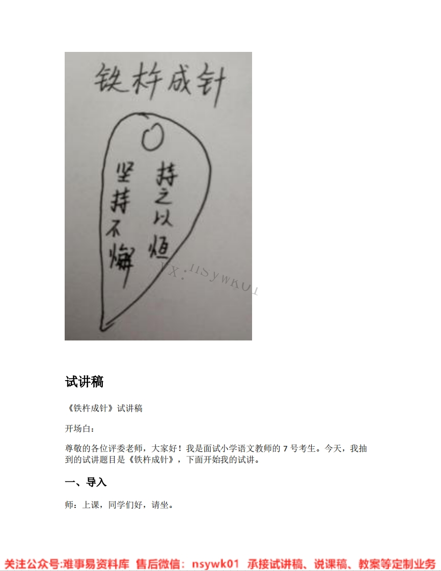 四年级下册-统编版《20.铁杵成针》试讲逐字稿