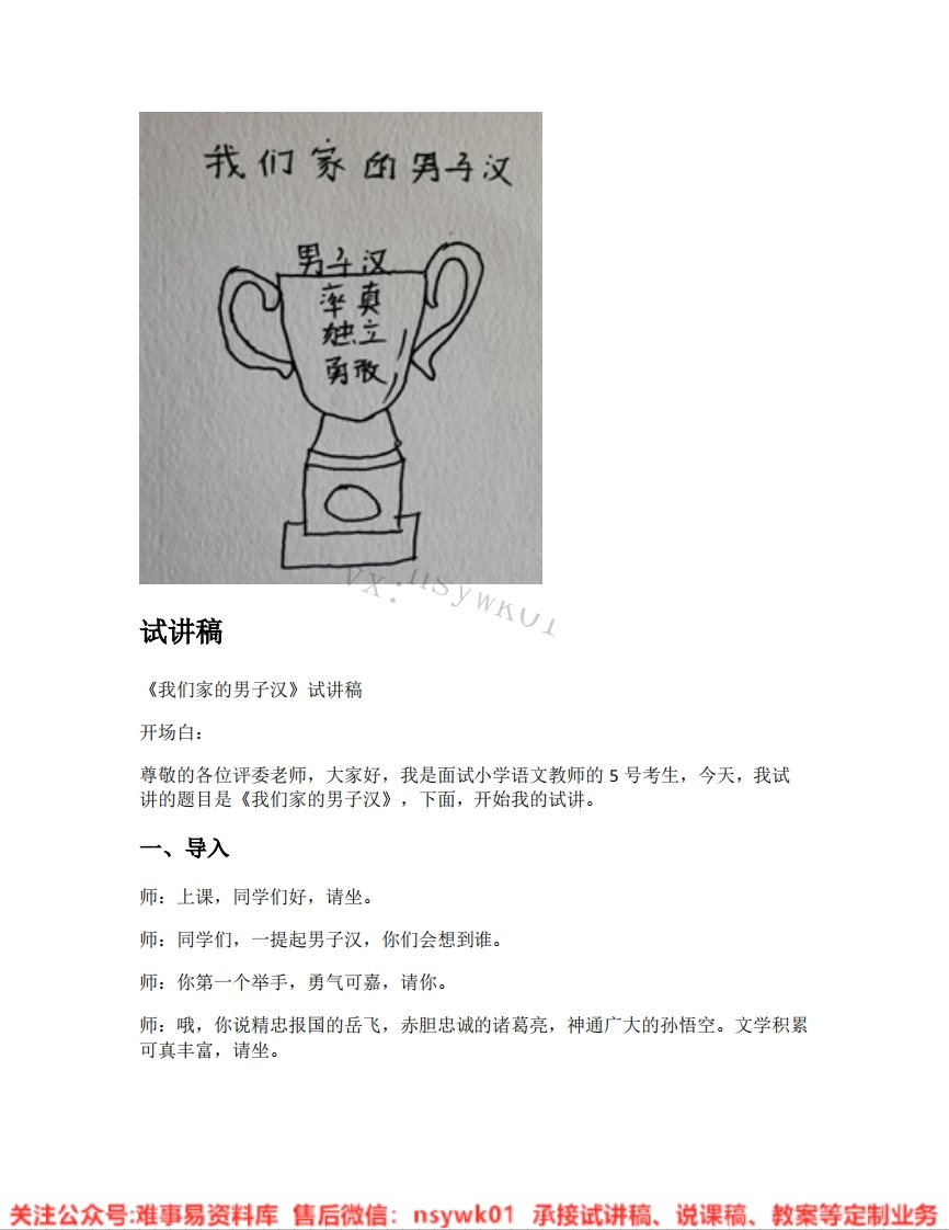 四年级下册-统编版《22.我们家的男子汉》试讲逐字稿