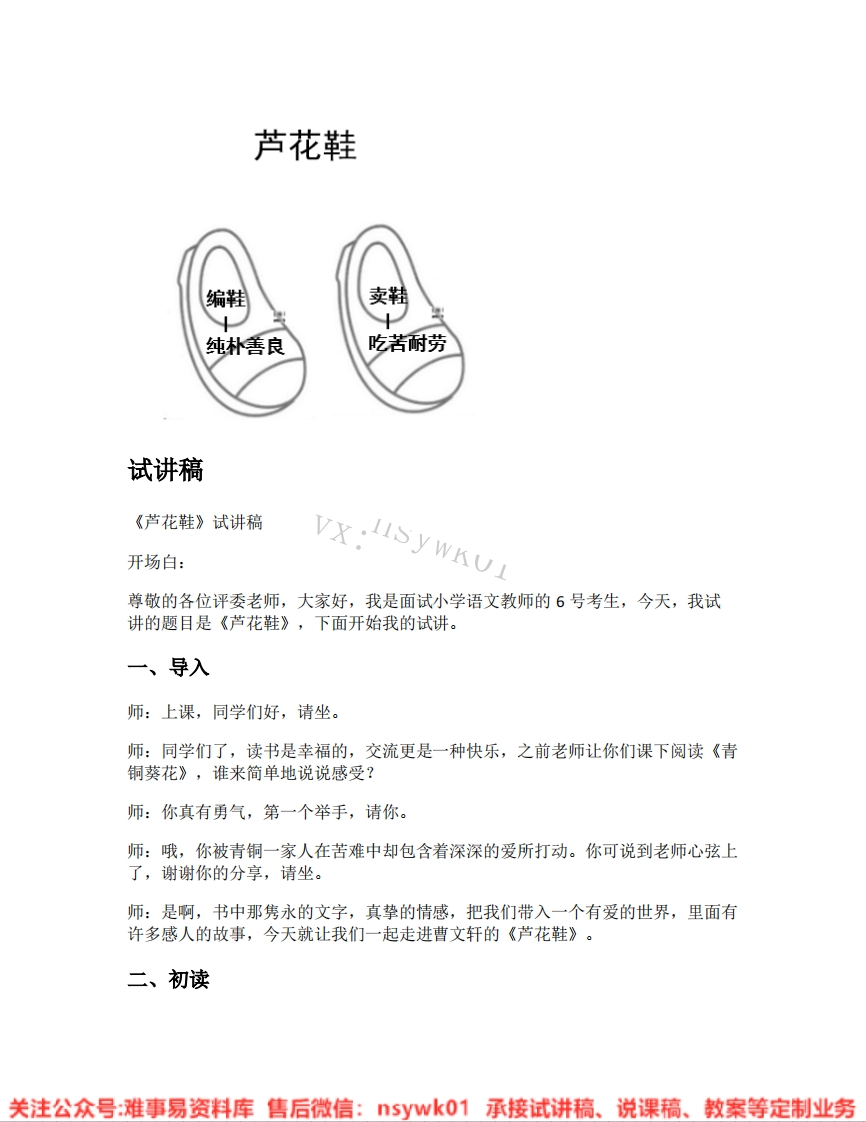 四年级下册-统编版《23.芦花鞋》试讲逐字稿