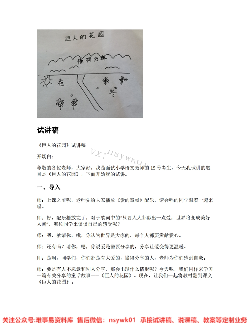 四年级下册-统编版《30.巨人的花园》试讲逐字稿-难事易资料库
