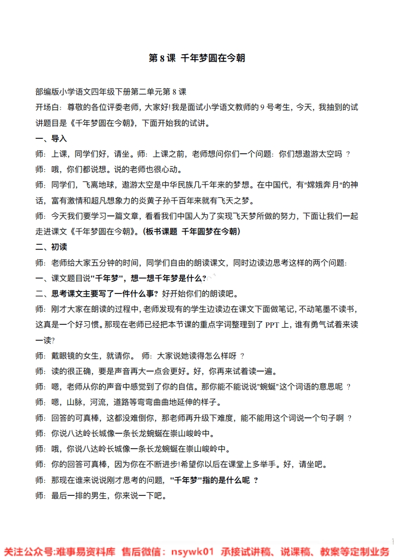 四年级下册-统编版《千年梦圆在今朝》试讲逐字稿-难事易资料库