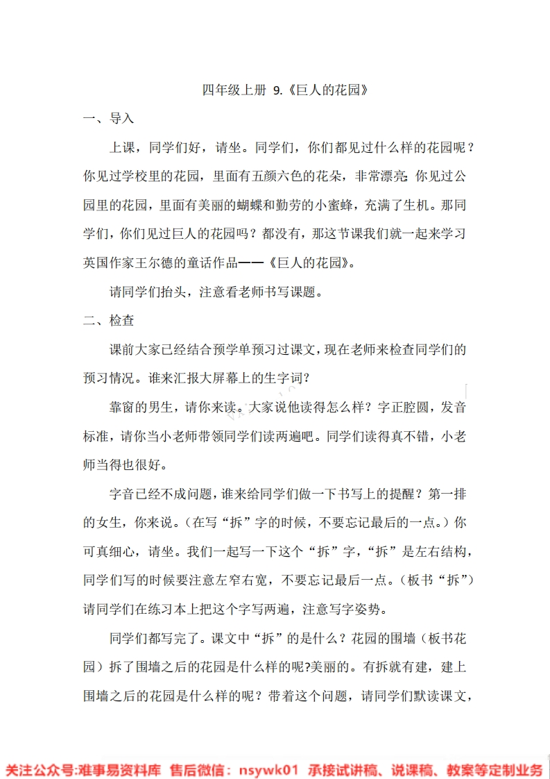 四年级下册-统编版《巨人的花园》试讲逐字稿-难事易资料库