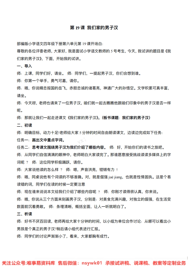 四年级下册-统编版《我们家的男子汉》试讲逐字稿-难事易资料库