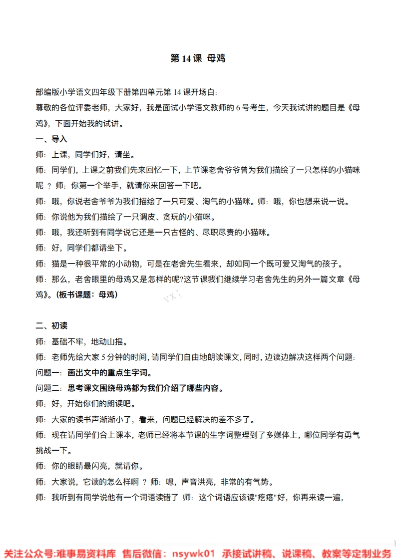 四年级下册-统编版《母鸡》试讲逐字稿-难事易资料库