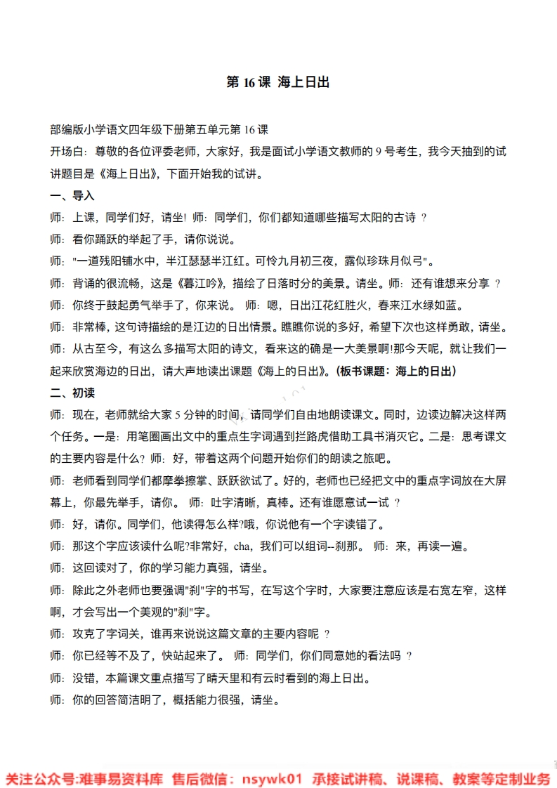 四年级下册-统编版《海上日出》试讲逐字稿-难事易资料库