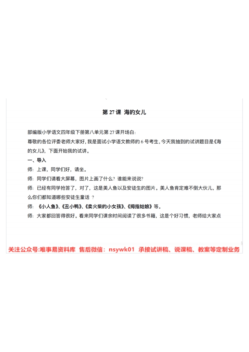 四年级下册-统编版《海的女儿》试讲逐字稿-难事易资料库