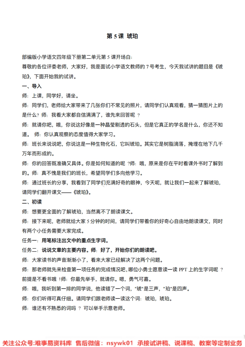 四年级下册-统编版《琥珀》试讲逐字稿