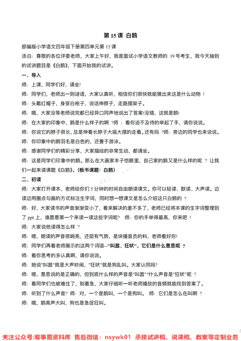 四年级下册-统编版《白鹅》试讲逐字稿-版本1-难事易资料库