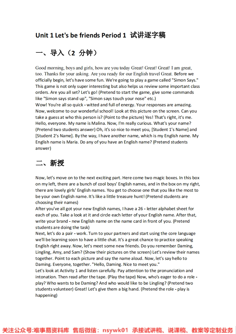 外研社-英语三年级上册《01.Unit-1-Lets-be-friends-Period-1》试讲逐字稿-难事易资料库