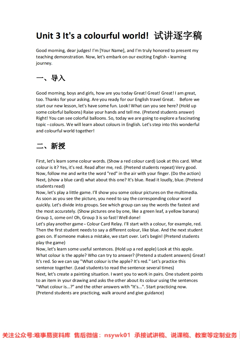 外研社-英语三年级上册《02.Unit-3-Its-a-colourful-world!》试讲逐字稿-难事易资料库