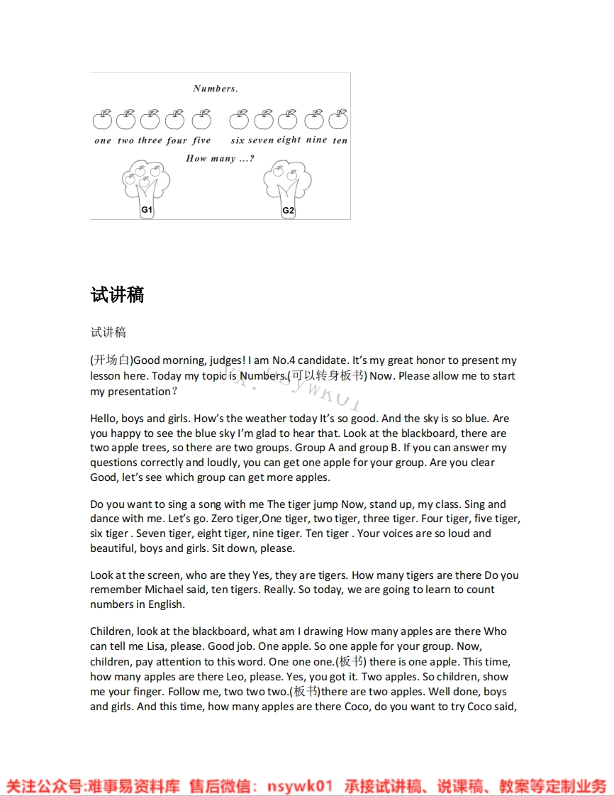 外研社-英语三年级上册《03.-fun--with-Numbers》试讲逐字稿-难事易资料库