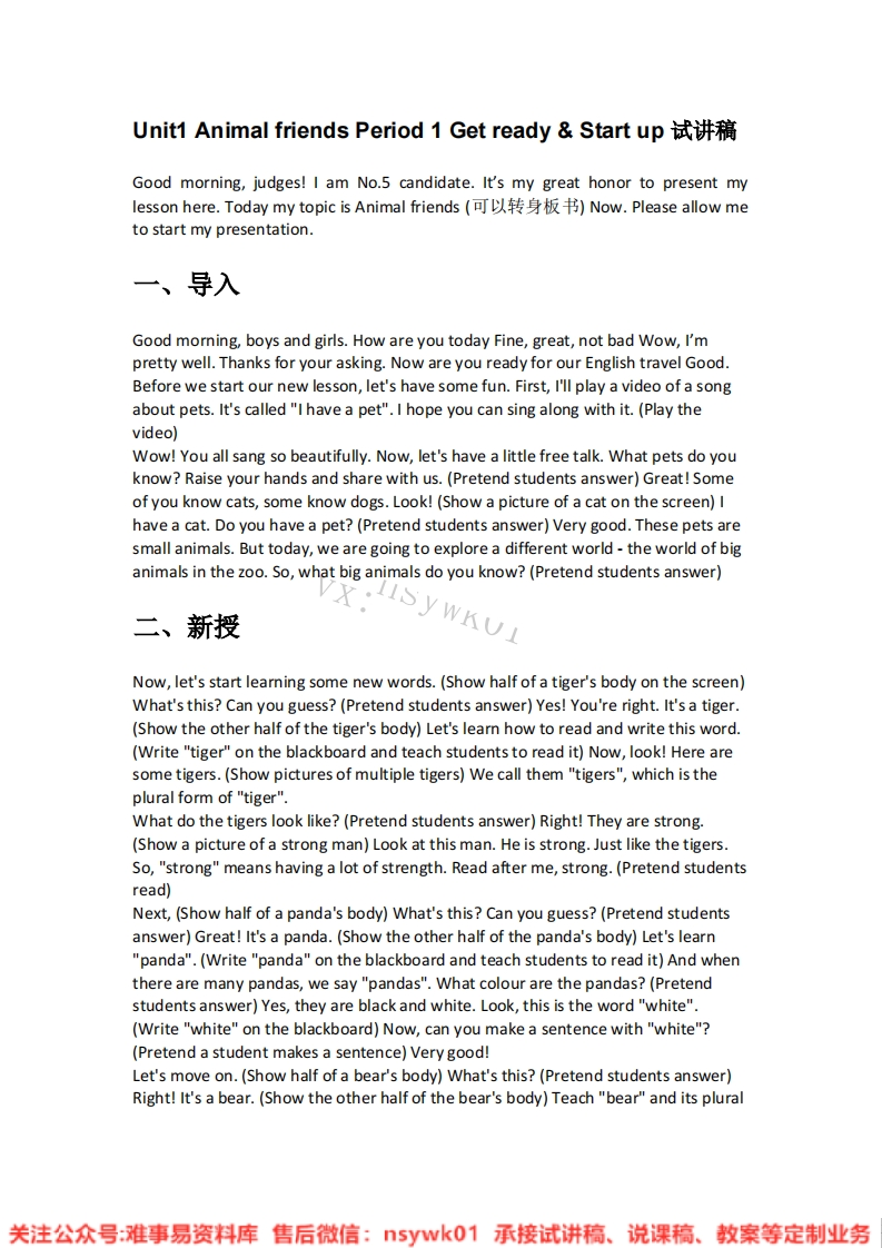 外研社-英语三年级下册《01.Unit1-Animal-friends-Period-1-Get-ready-Start-up》试讲逐字稿-难事易资料库
