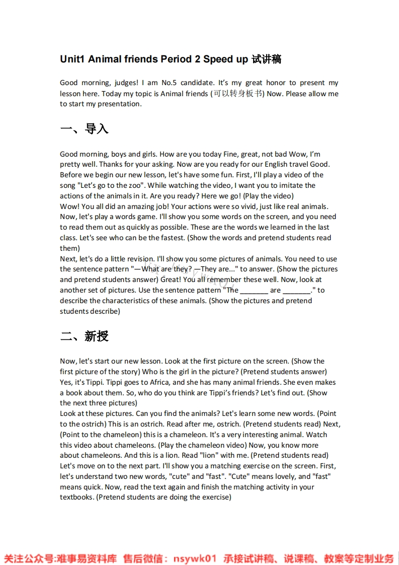 外研社-英语三年级下册《02.Unit1-Animal-friends-Period-2-Speed-up》试讲逐字稿-难事易资料库