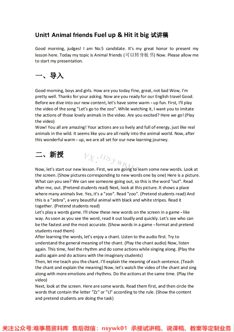 外研社-英语三年级下册《03.Unit1-Animal-friends-Fuel-up-Hit-it-big》试讲逐字稿-难事易资料库