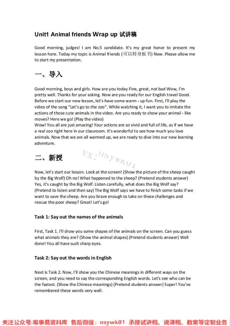 外研社-英语三年级下册《04.Unit1-Animal-friends-Wrap-up》试讲逐字稿-难事易资料库