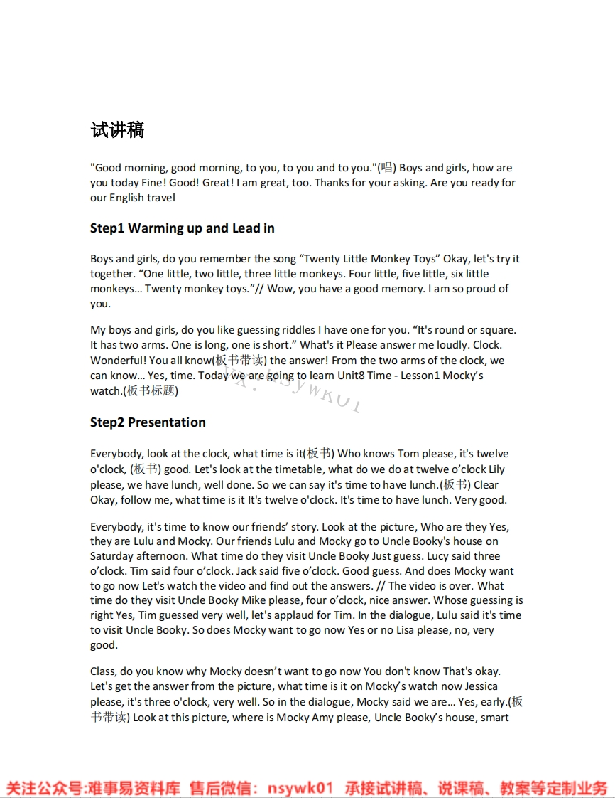 外研社-英语三年级下册《05.-what-time-is-it》试讲逐字稿-难事易资料库