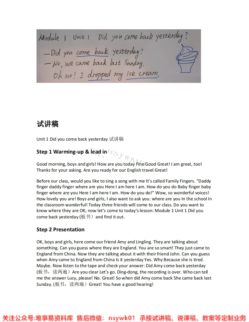 外研社-英语五年级上册《Module1-01.Didyoucomebackyesterday》试讲逐字稿-难事易资料库