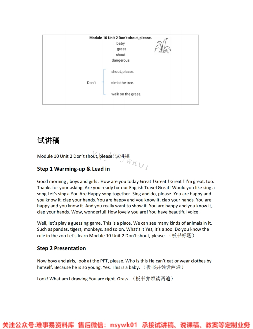 外研社-英语五年级上册《Module10-01.Dontshout-please》试讲逐字稿-难事易资料库